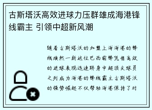 古斯塔沃高效进球力压群雄成海港锋线霸主 引领中超新风潮