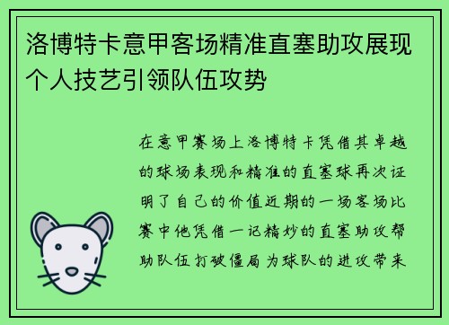 洛博特卡意甲客场精准直塞助攻展现个人技艺引领队伍攻势 洛博特卡意甲客场精准直塞助攻展现个人技艺引领队伍攻势